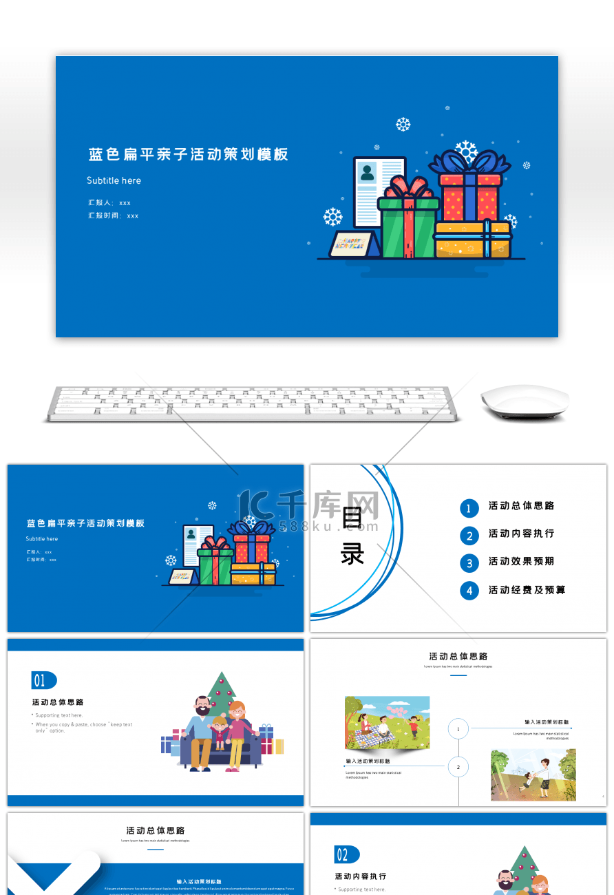 蓝色扁平MEB风格卡通亲子活动策划ppt模板