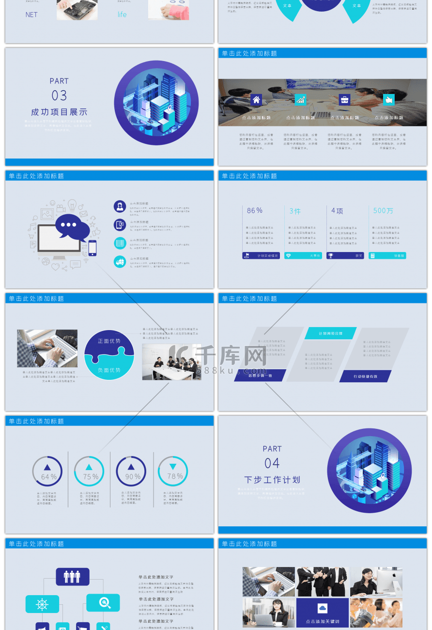 渐变科技2.5D工作总结ppt模板