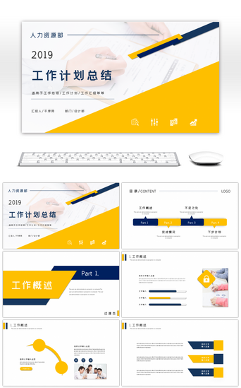 人力资源工作报告PPT模板_蓝黄商务人力资源工作计划总结PPT模板