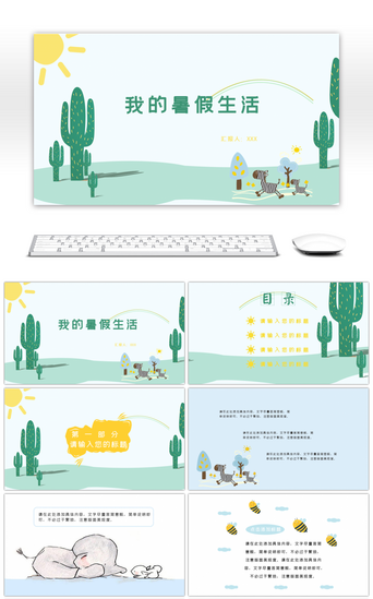 卡通活泼PPT模板_小清新蓝色暑假假期生活汇报PPT模板