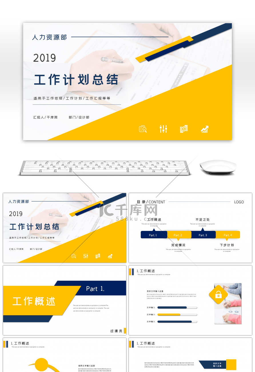 蓝黄商务人力资源工作计划总结PPT模板