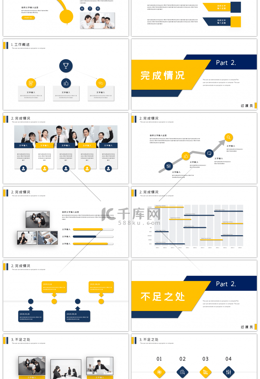 蓝黄商务人力资源工作计划总结PPT模板