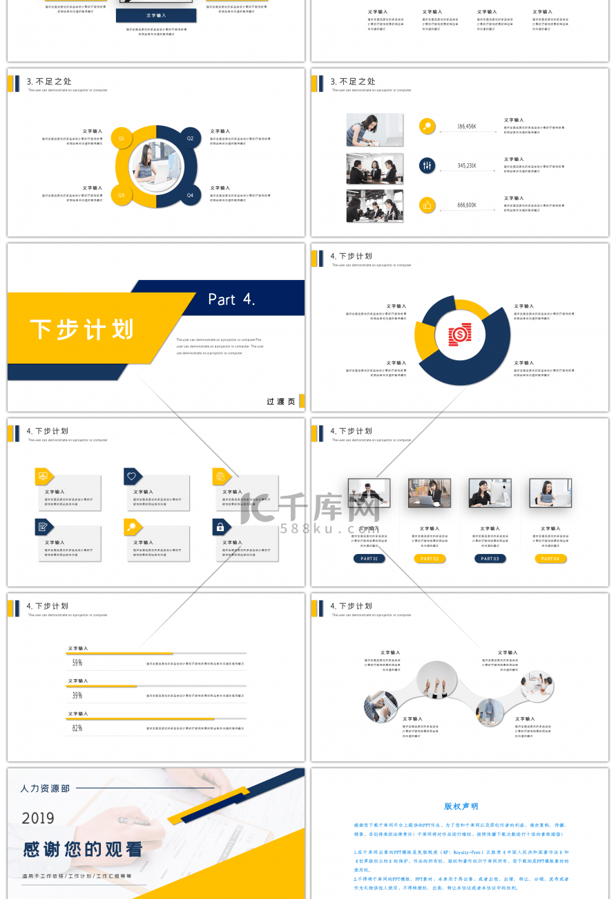 蓝黄商务人力资源工作计划总结PPT模板