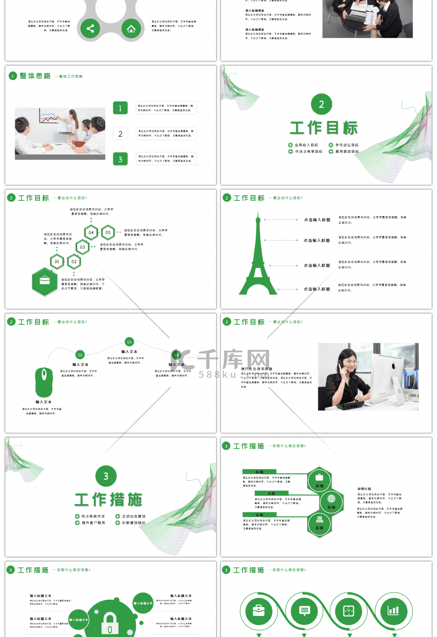 绿色商务工作开展计划PPT模板