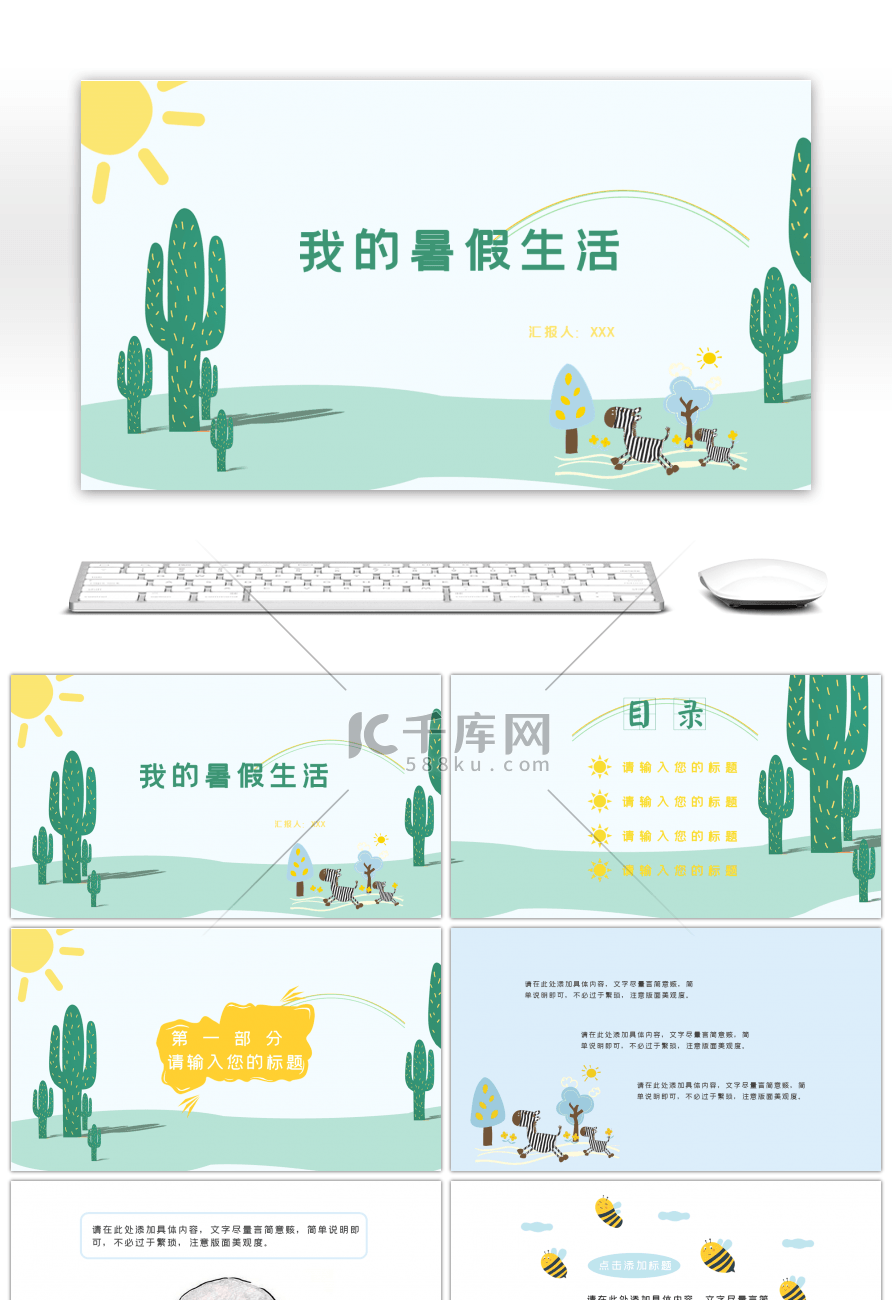 小清新蓝色暑假假期生活汇报PPT模板