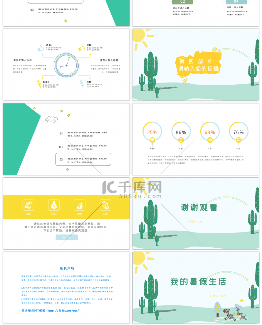 小清新蓝色暑假假期生活汇报PPT模板