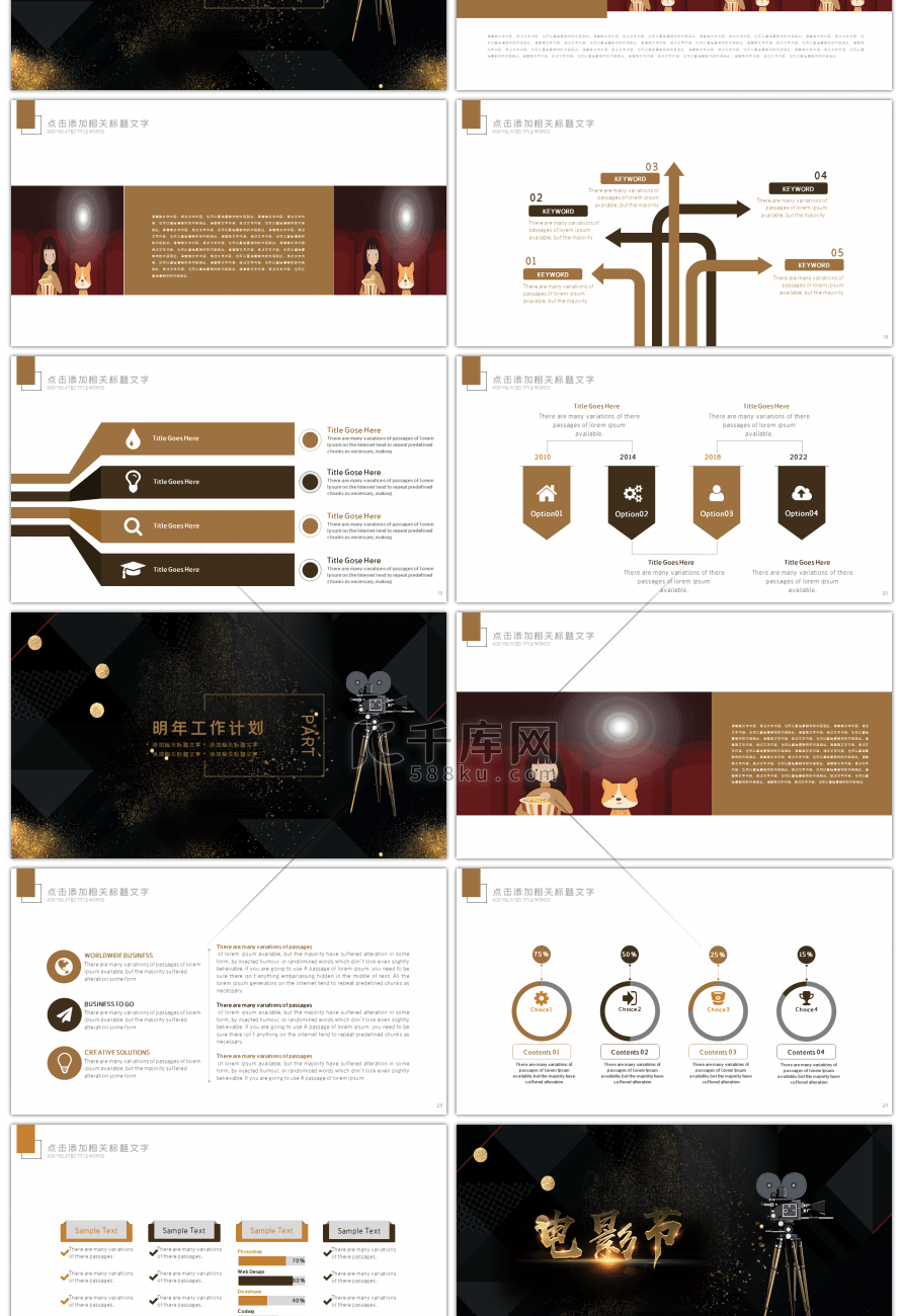 黑金电影节影视行业PPT模板