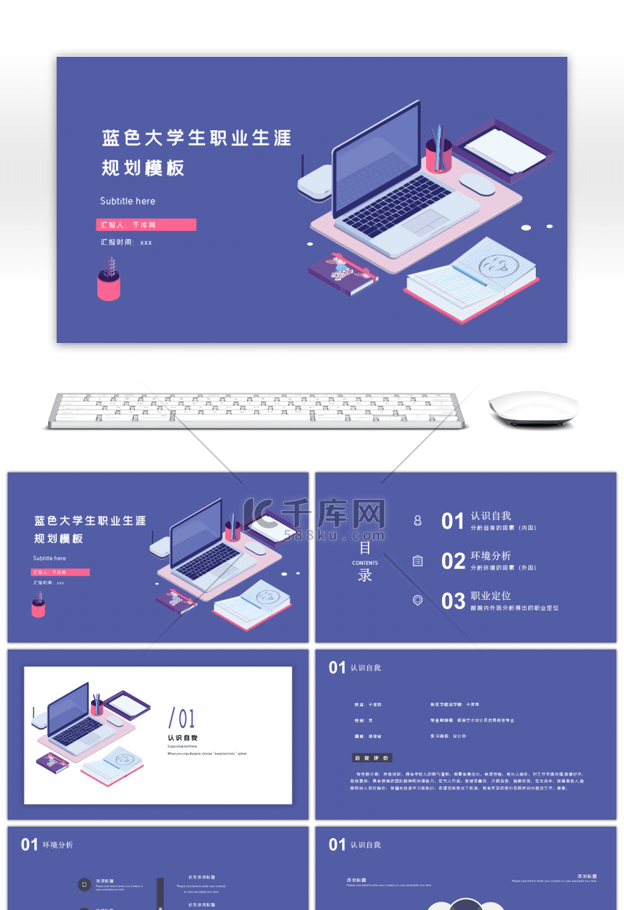 蓝色简约扁平风2.5D大学生职业生涯规划ppt模板