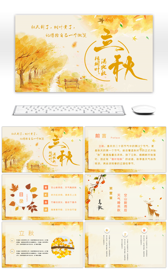 中国传统手绘PPT模板_手绘金色秋天立秋节气PPT模板