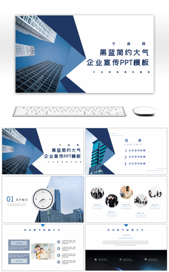公司介绍科技蓝PPT模板_炫黑黑蓝科技简约大气企业宣传PPT模板