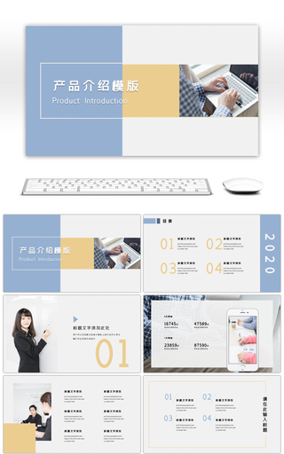 清新商务简约产品介绍汇报PPT模板