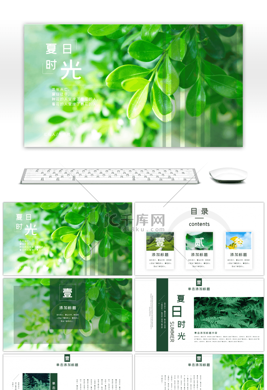 绿色小清新夏日时光宣传画册PPT模板