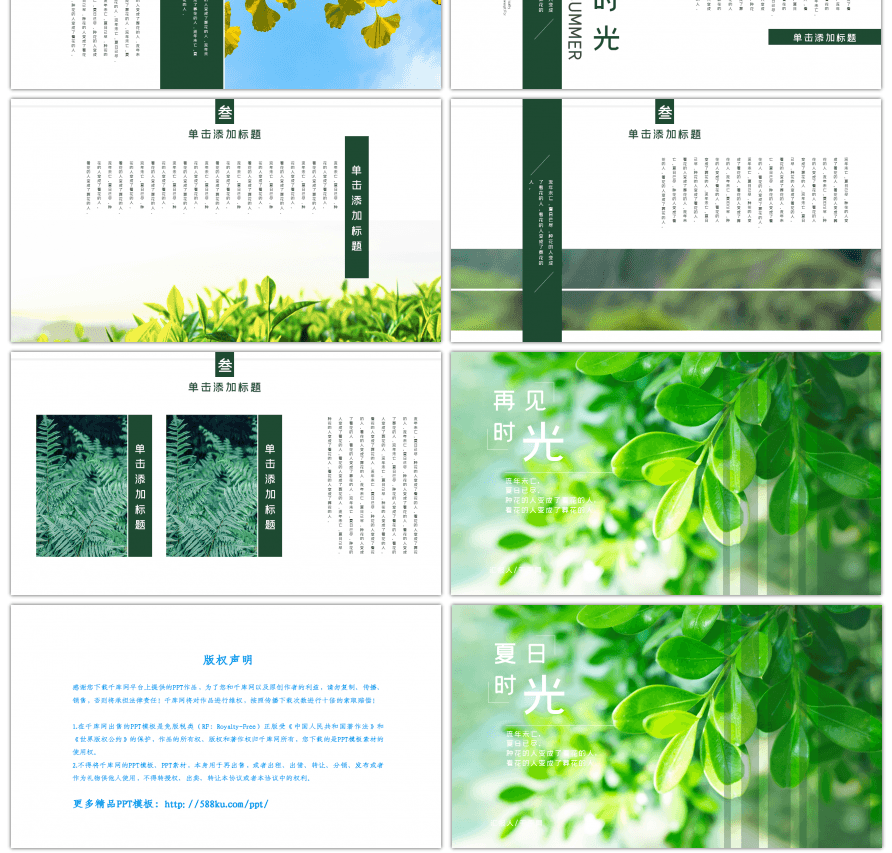 绿色小清新夏日时光宣传画册PPT模板