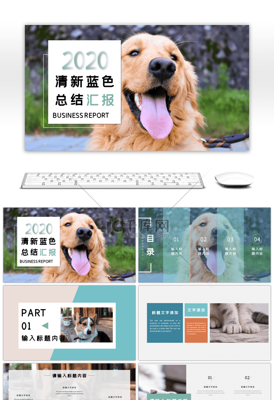 清新可爱宠物汇报总结PPT模板