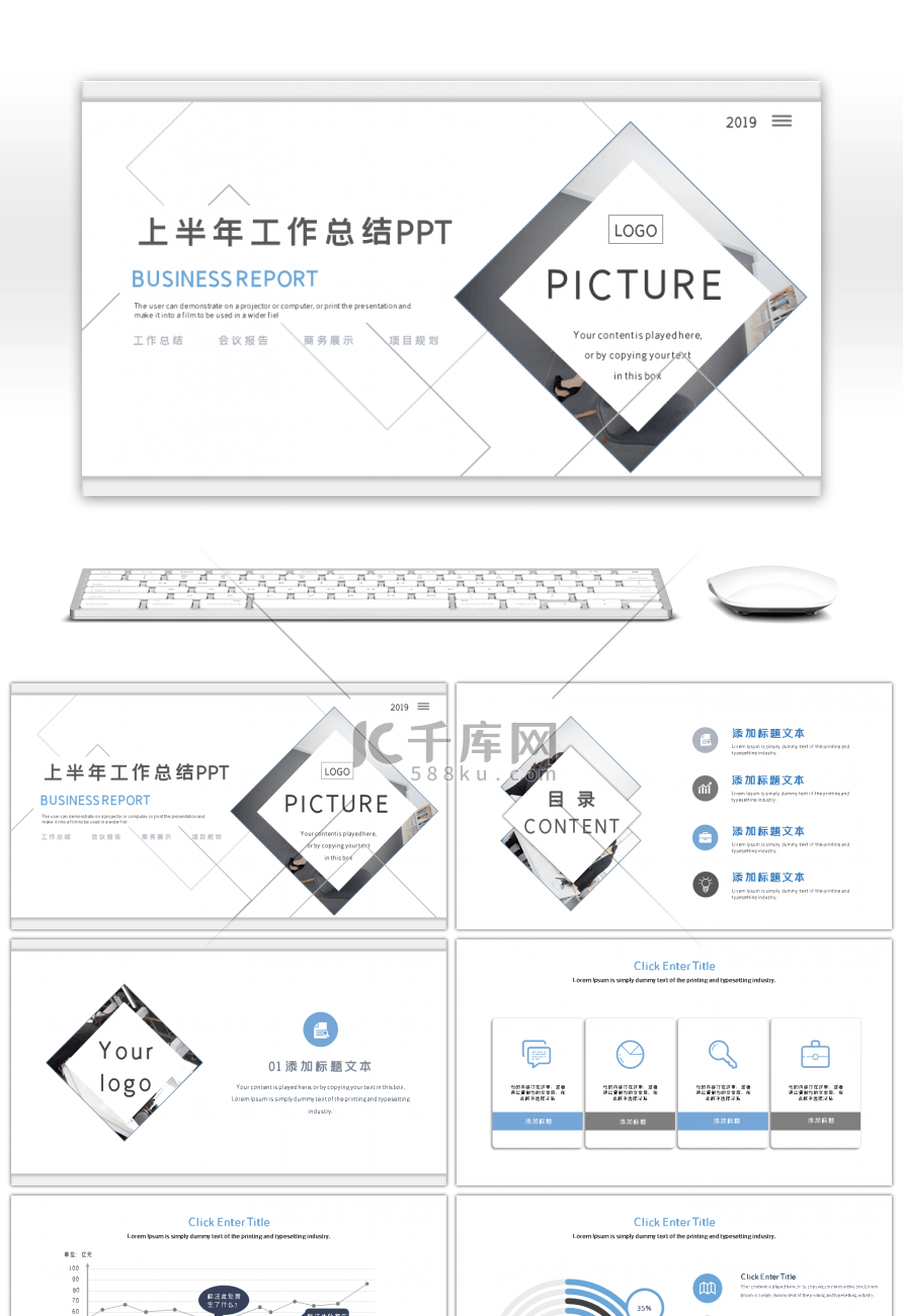 简约商务上半年工作总结汇报通用PPT模板