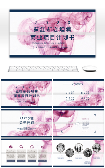 公司项目计划PPT模板_蓝红渐变烟雾商务风述职商业项目计划PPT