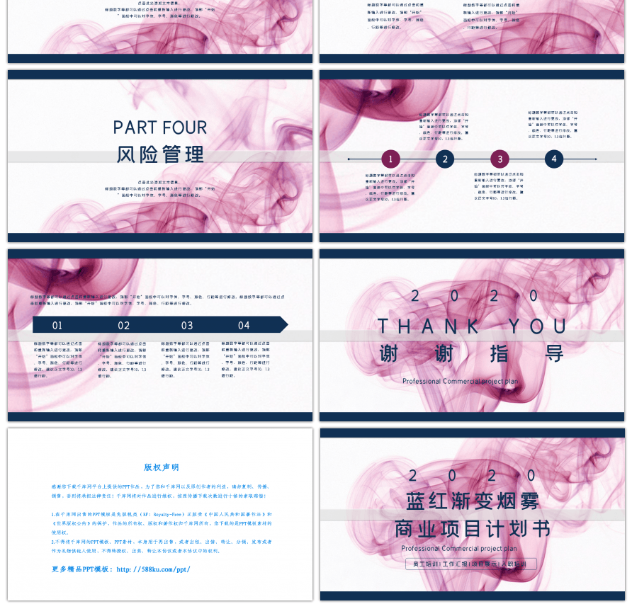 蓝红渐变烟雾商务风述职商业项目计划PPT