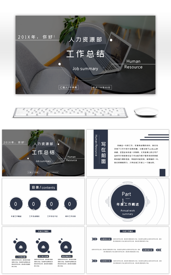hr人力PPT模板_灰色商务人力资源部工作总结PPT模板
