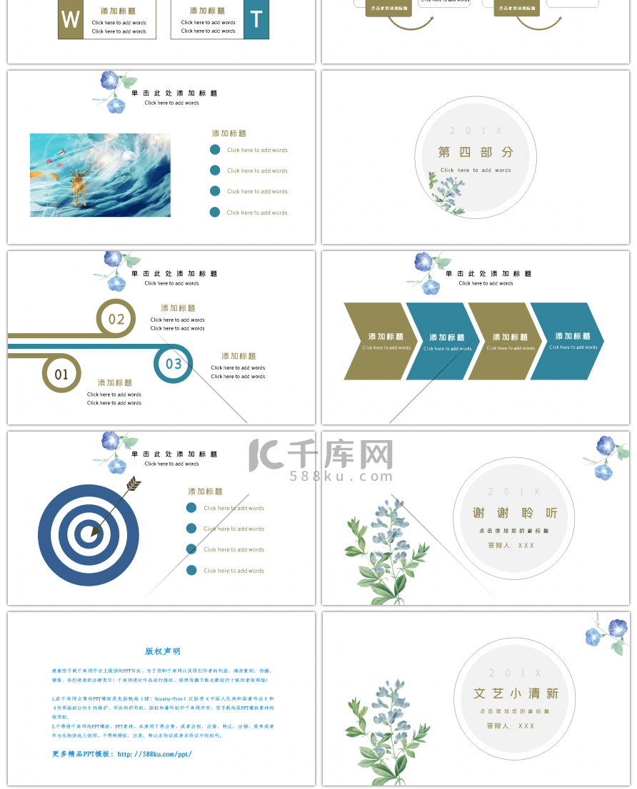 水彩花卉文艺小清新通用PPT模板