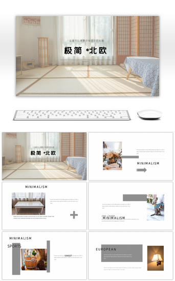 装饰汇报PPT模板_极简北欧风装饰装修通用PPT模板