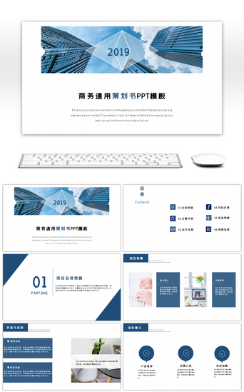 商业策划案PPT模板_简约大气商务通用策划书PPT模板