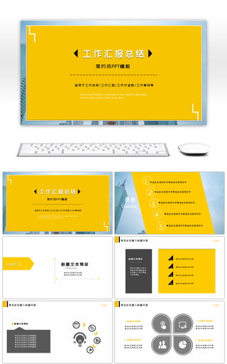 黄灰色简约风小清新商务工作汇报PPT模板