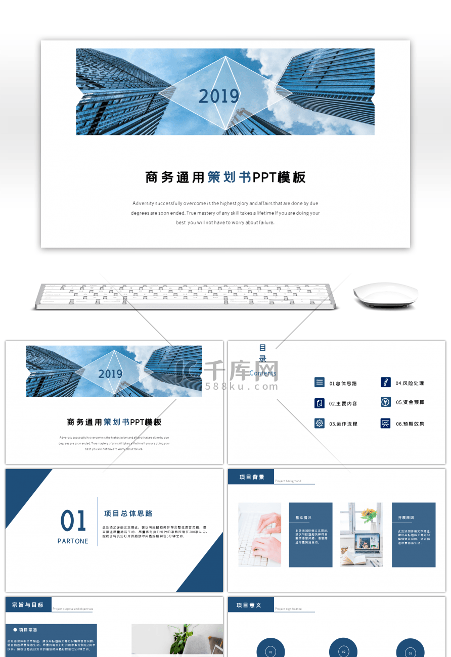简约大气商务通用策划书PPT模板