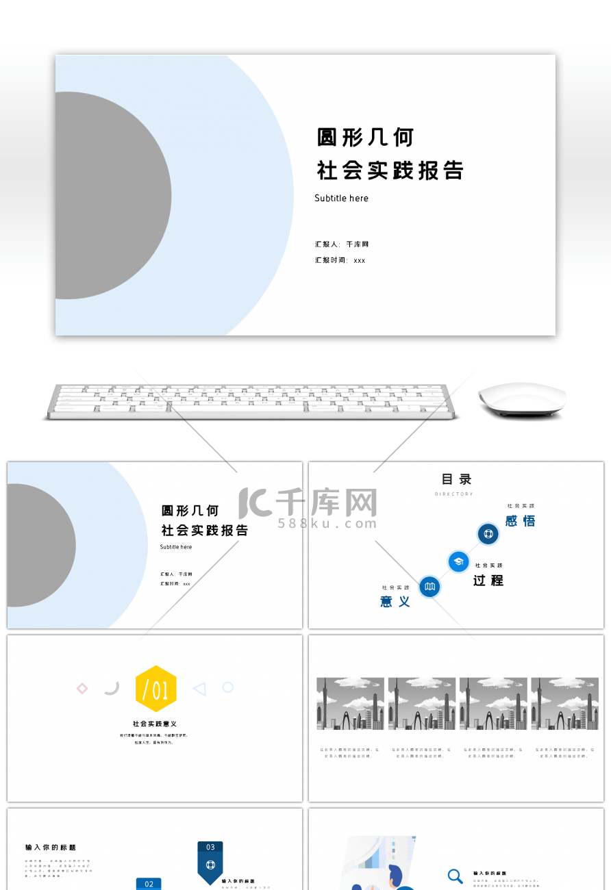 圆形简约几何社会实践报告ppt模板