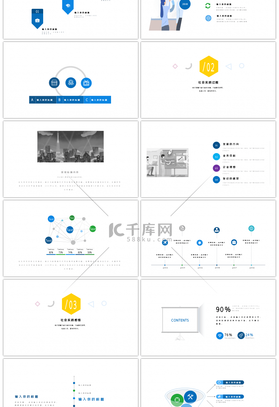 圆形简约几何社会实践报告ppt模板