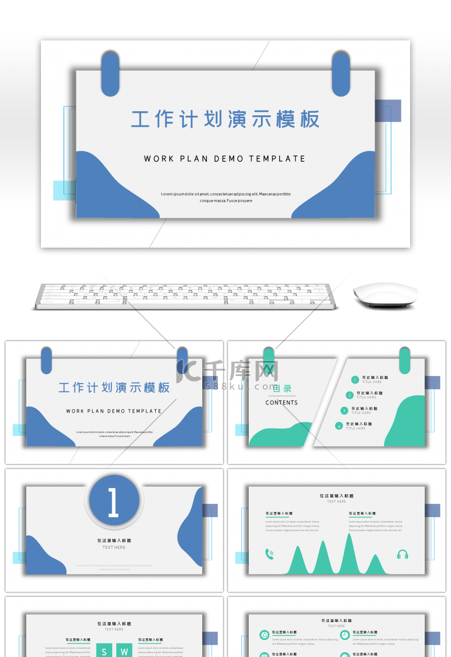 简约创意工作总结计划演示PPT模板