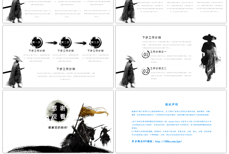 黑白水墨武侠中国风工作汇报述职报告ppt模板