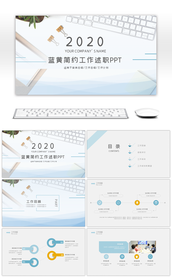 蓝色淡雅简约PPT模板_蓝黄简约淡雅海洋小船商务风工作述职报告P