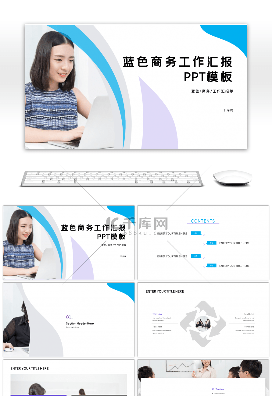 蓝色商务工作总结汇报ppt模板