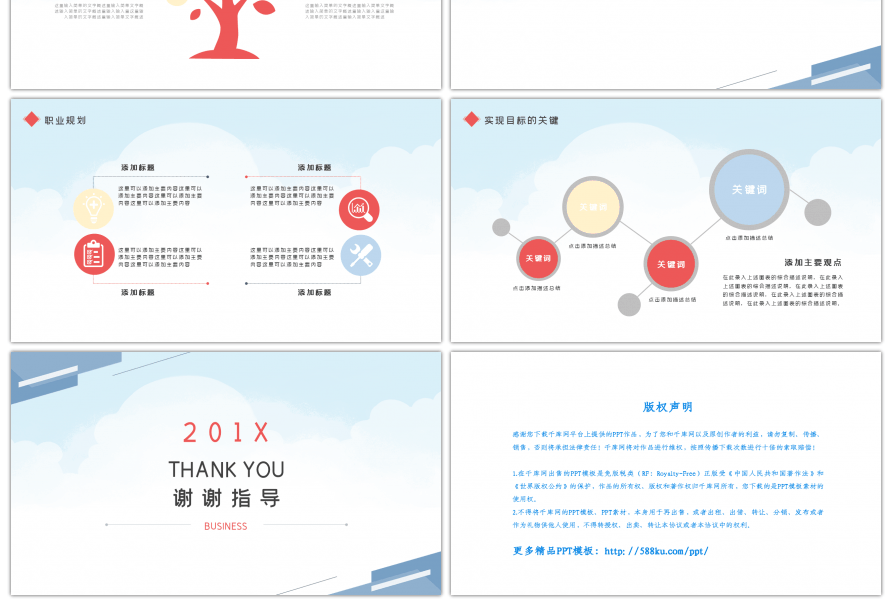 红蓝几何线条商务风工作述职汇报PPT模板