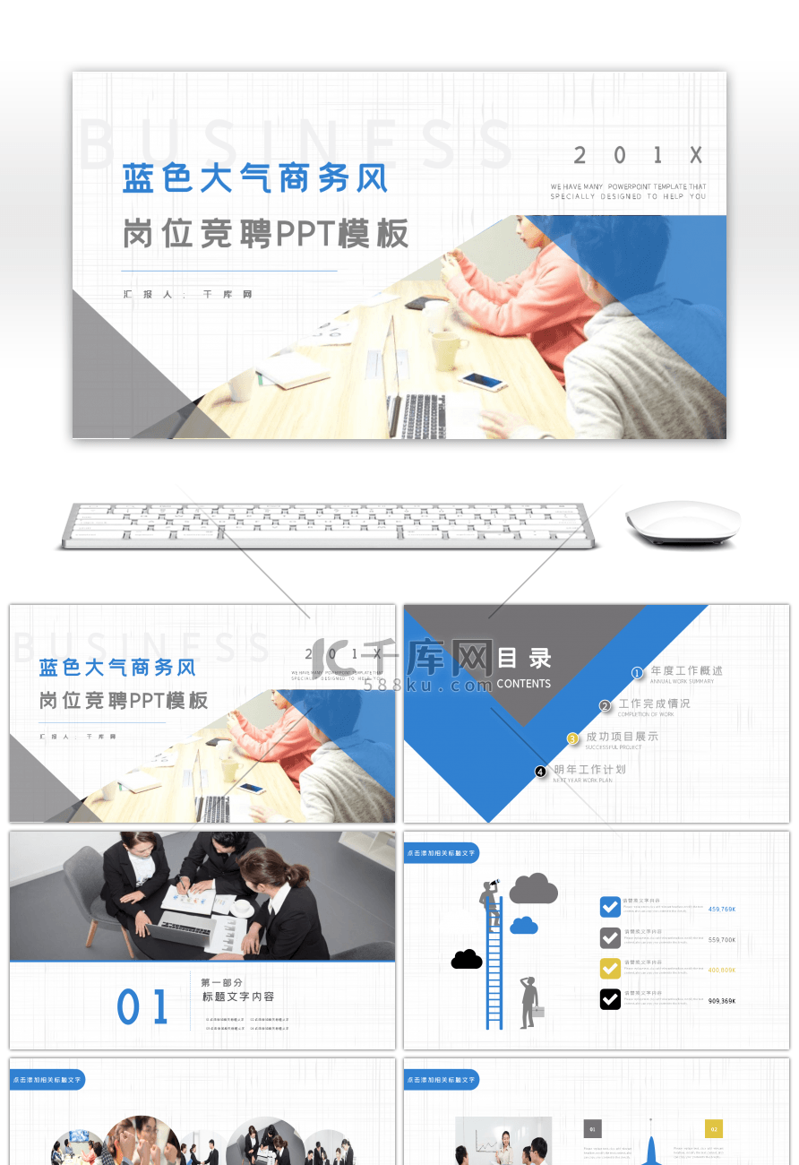 蓝色大气商务风岗位竞聘PPT模板