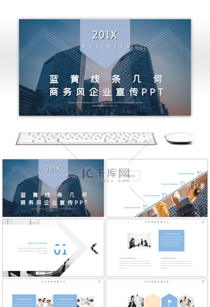 蓝黄几何线条商务风企业宣传PPT模板