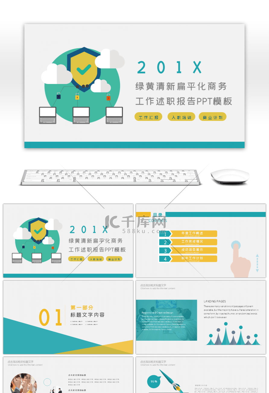 绿黄清新扁平化商务工作述职报告PPT模板