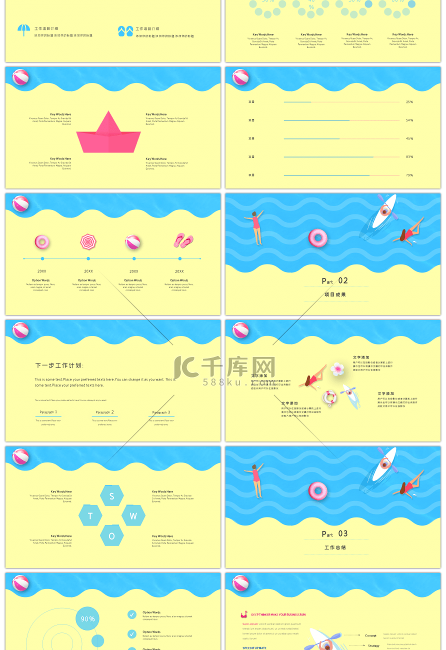 插画风清爽夏日简约商务通用ppt模板