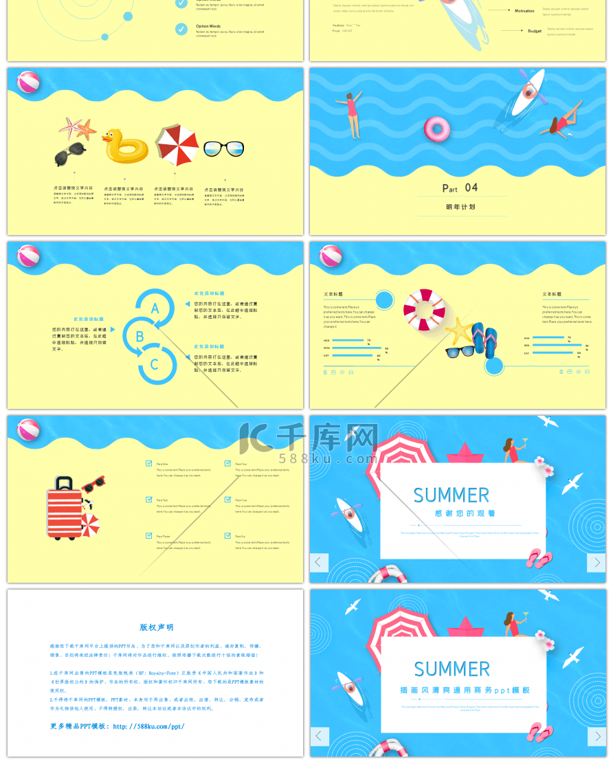 插画风清爽夏日简约商务通用ppt模板