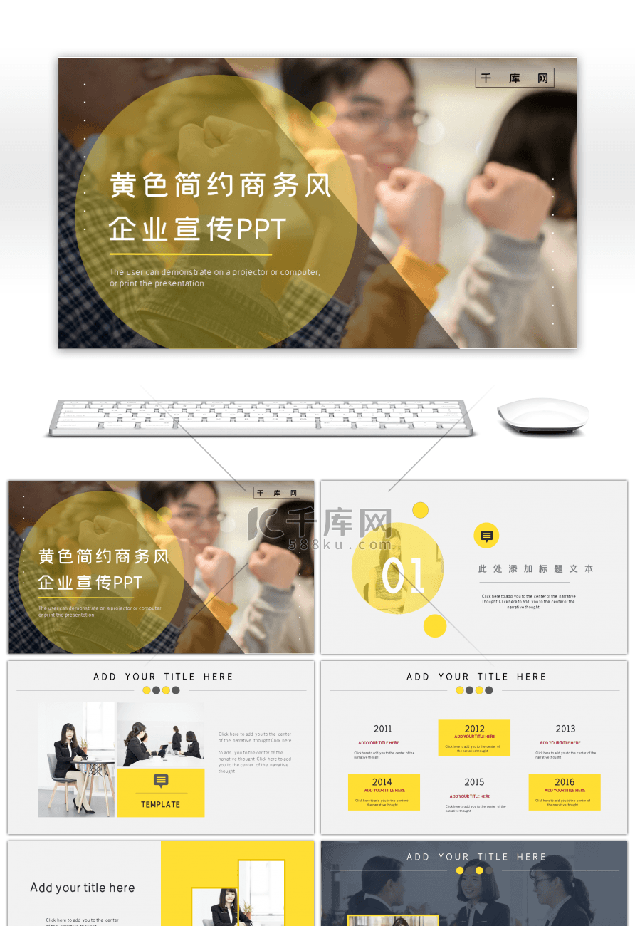 黄色简约几何商务风企业宣传PPT模板