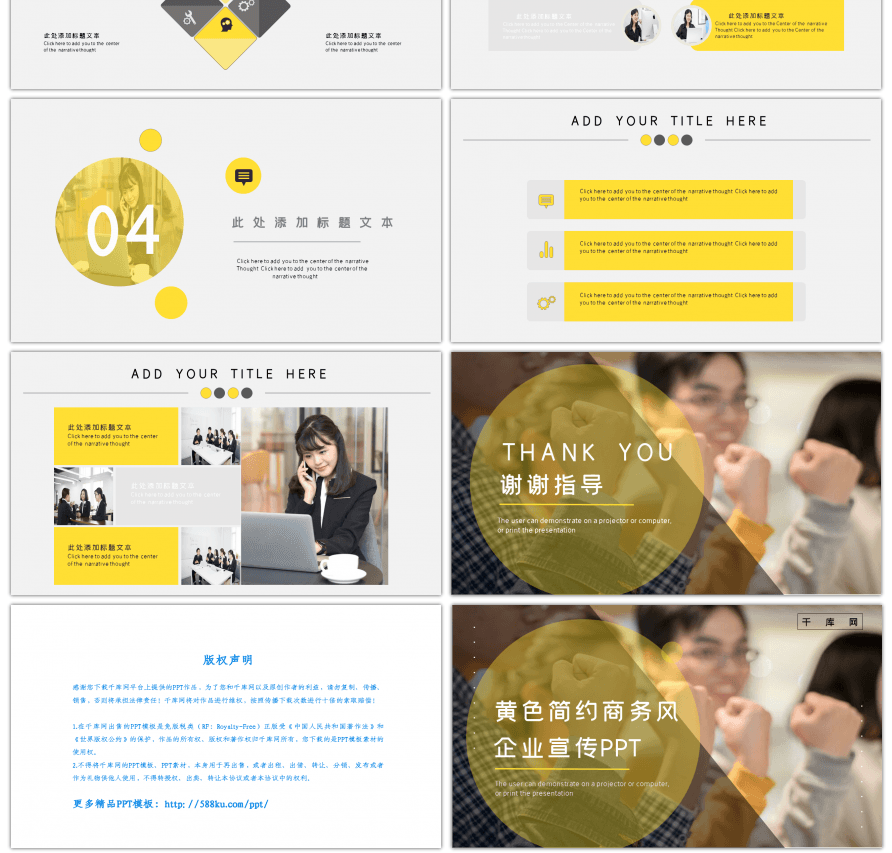 黄色简约几何商务风企业宣传PPT模板