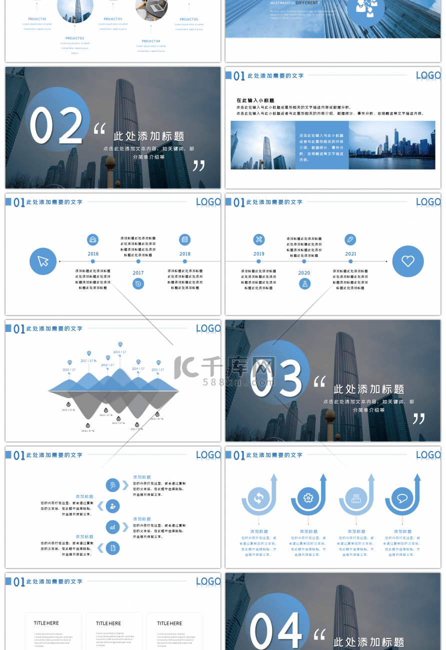 蓝色简约城市简约商务风工作总结述职PPT