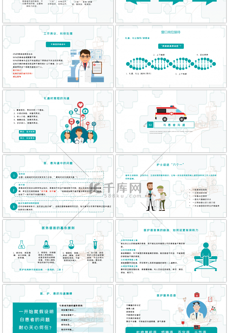 医院服务礼仪通用PPT模板