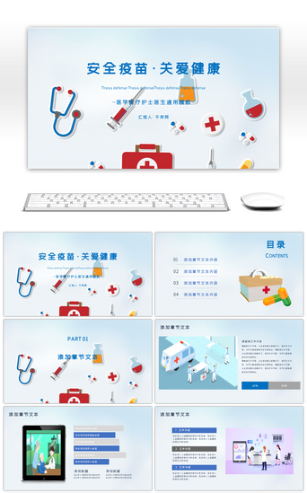 健康防护PPT模板_健康疫苗医学医疗护士医生通用PPT模板