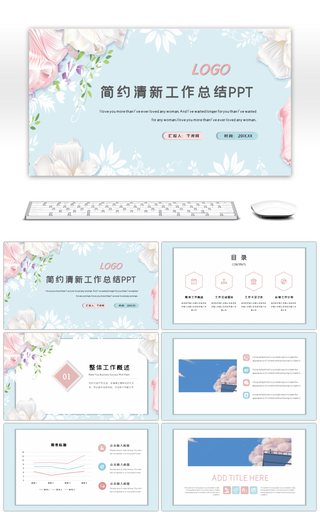 花卉清新工作汇报述职报告PPT模板