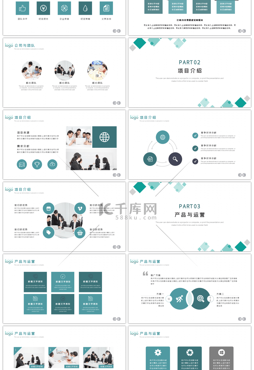 商务几何商业融资计划书公司介绍PPT模板