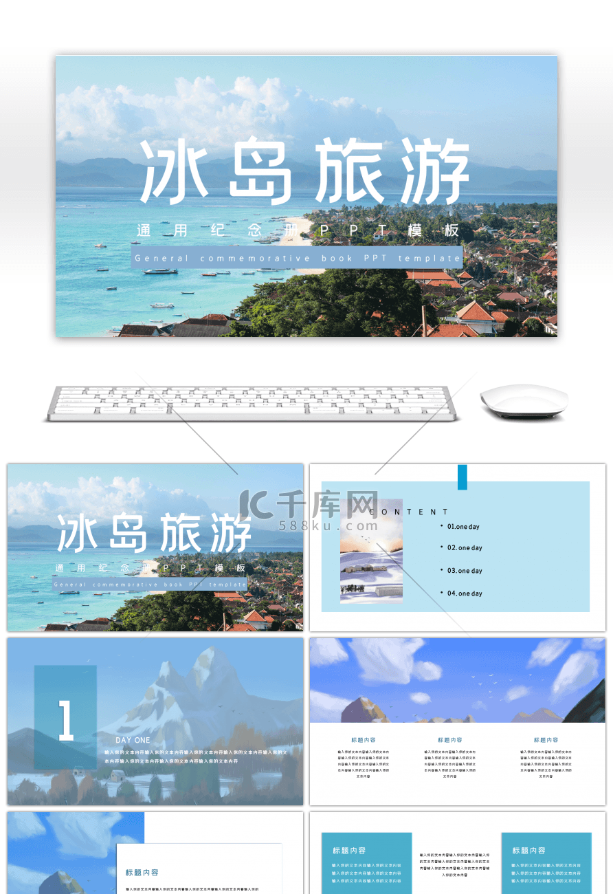蓝色冰岛旅游纪念相册旅游相册旅行记录ppt模板