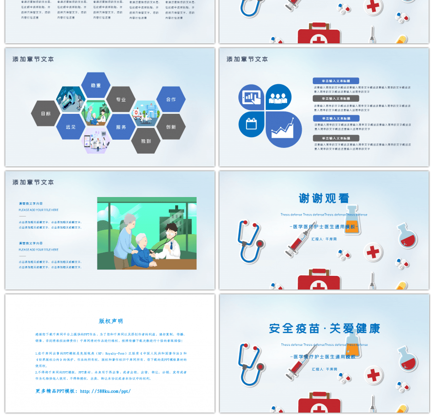 健康疫苗医学医疗护士医生通用PPT模板