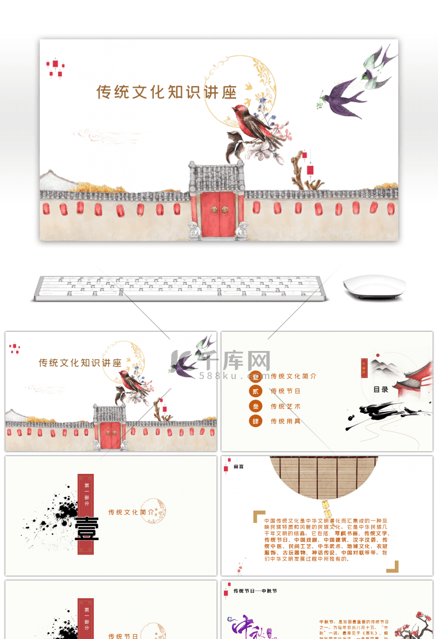 弘扬中国传统文化中国风知识讲座PPT模板