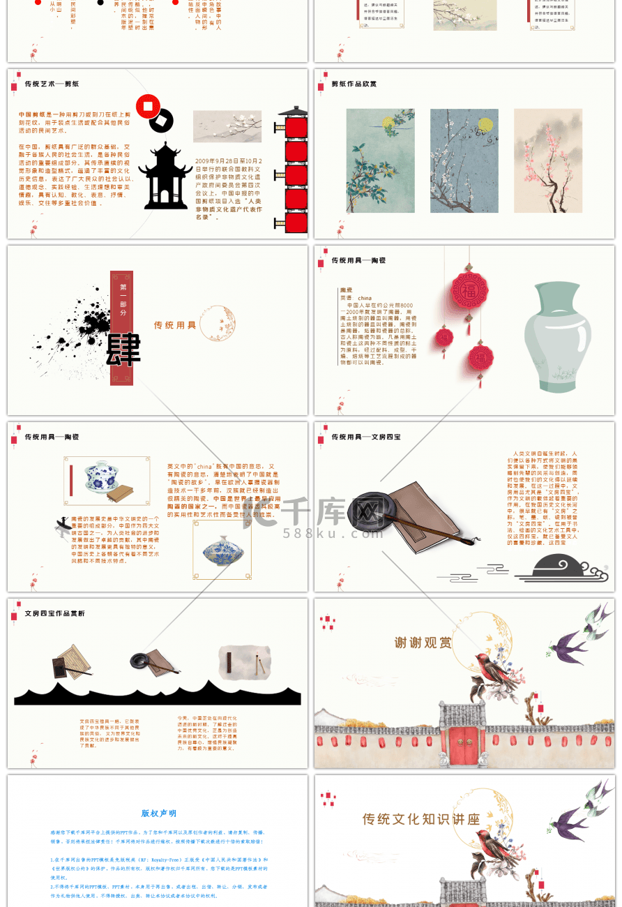 弘扬中国传统文化中国风知识讲座PPT模板